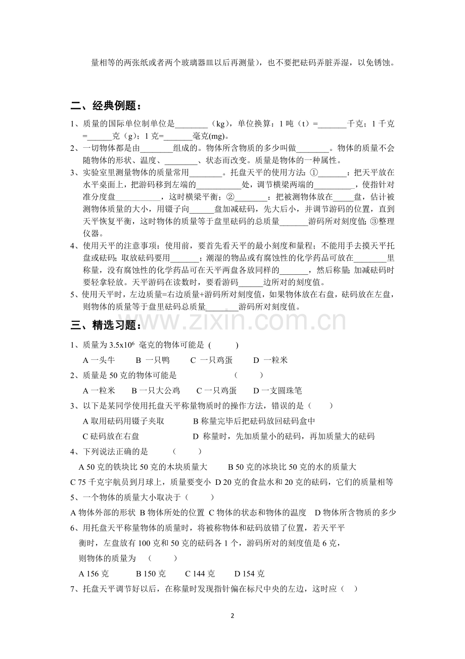 初一科学--第五讲.doc_第2页