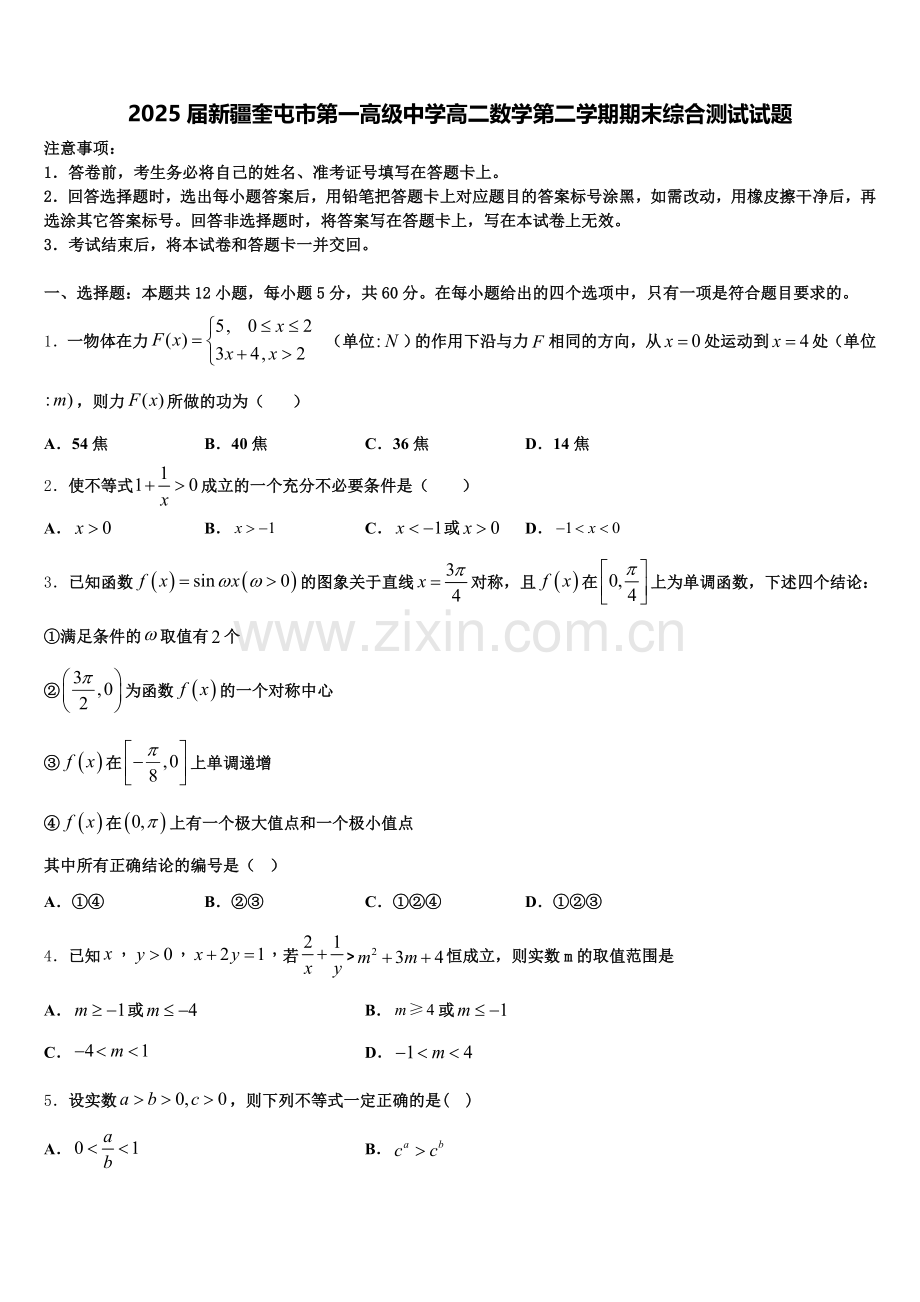2025届新疆奎屯市第一高级中学高二数学第二学期期末综合测试试题含解析.doc_第1页