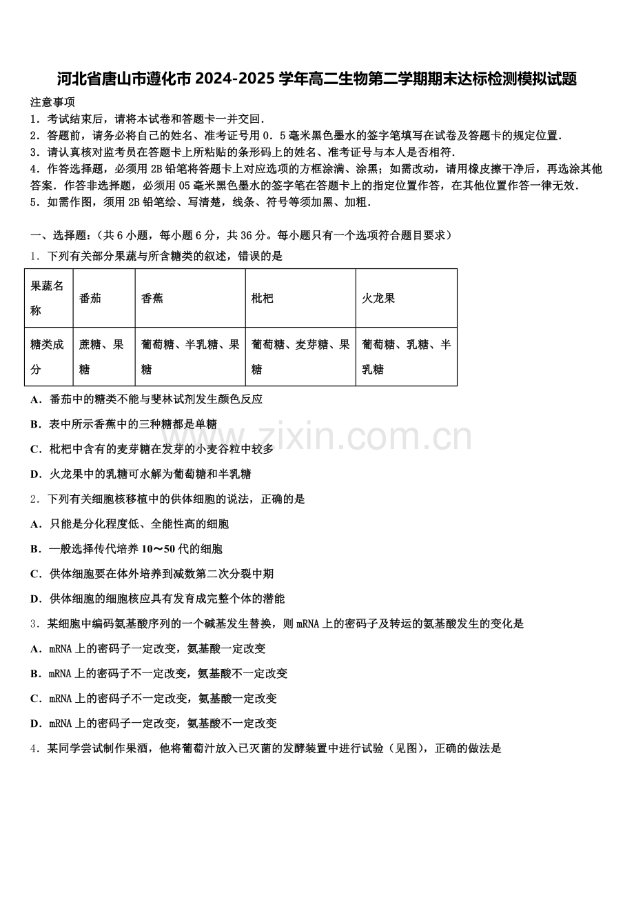 河北省唐山市遵化市2024-2025学年高二生物第二学期期末达标检测模拟试题含解析.doc_第1页