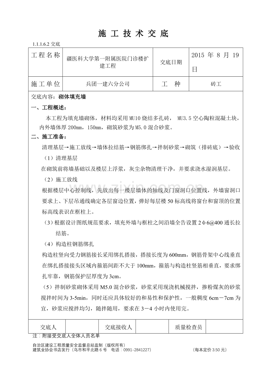 砌体地下一层技术交底.doc_第1页
