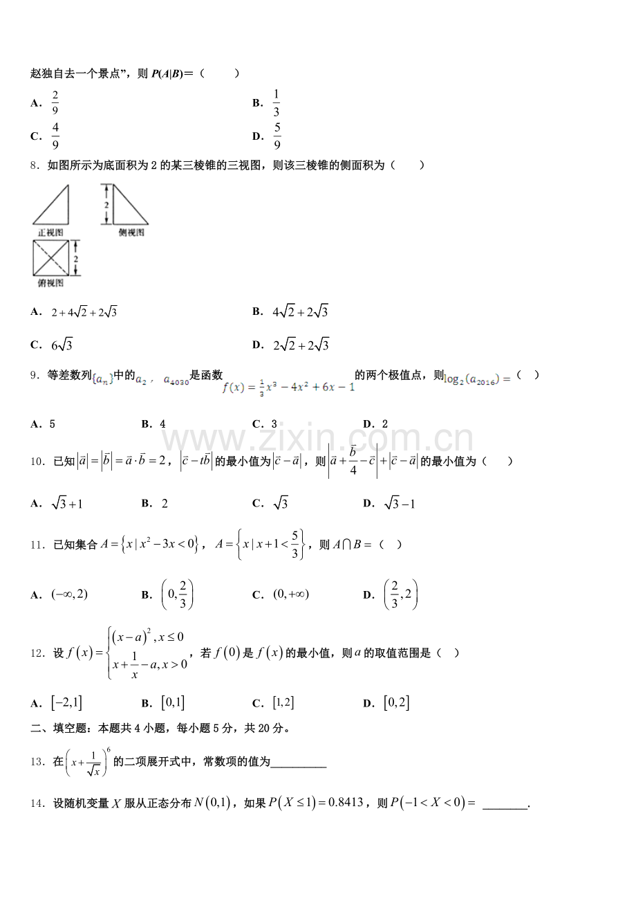 2025届甘肃省会宁县高二下数学期末质量跟踪监视试题含解析.doc_第2页