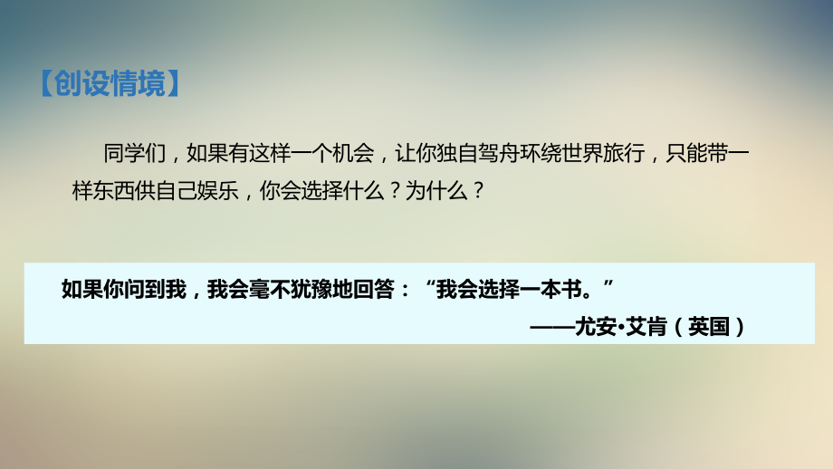 五年级下册语文课件-走遍天下书为侣｜北师大版-(共18张PPT).ppt_第2页