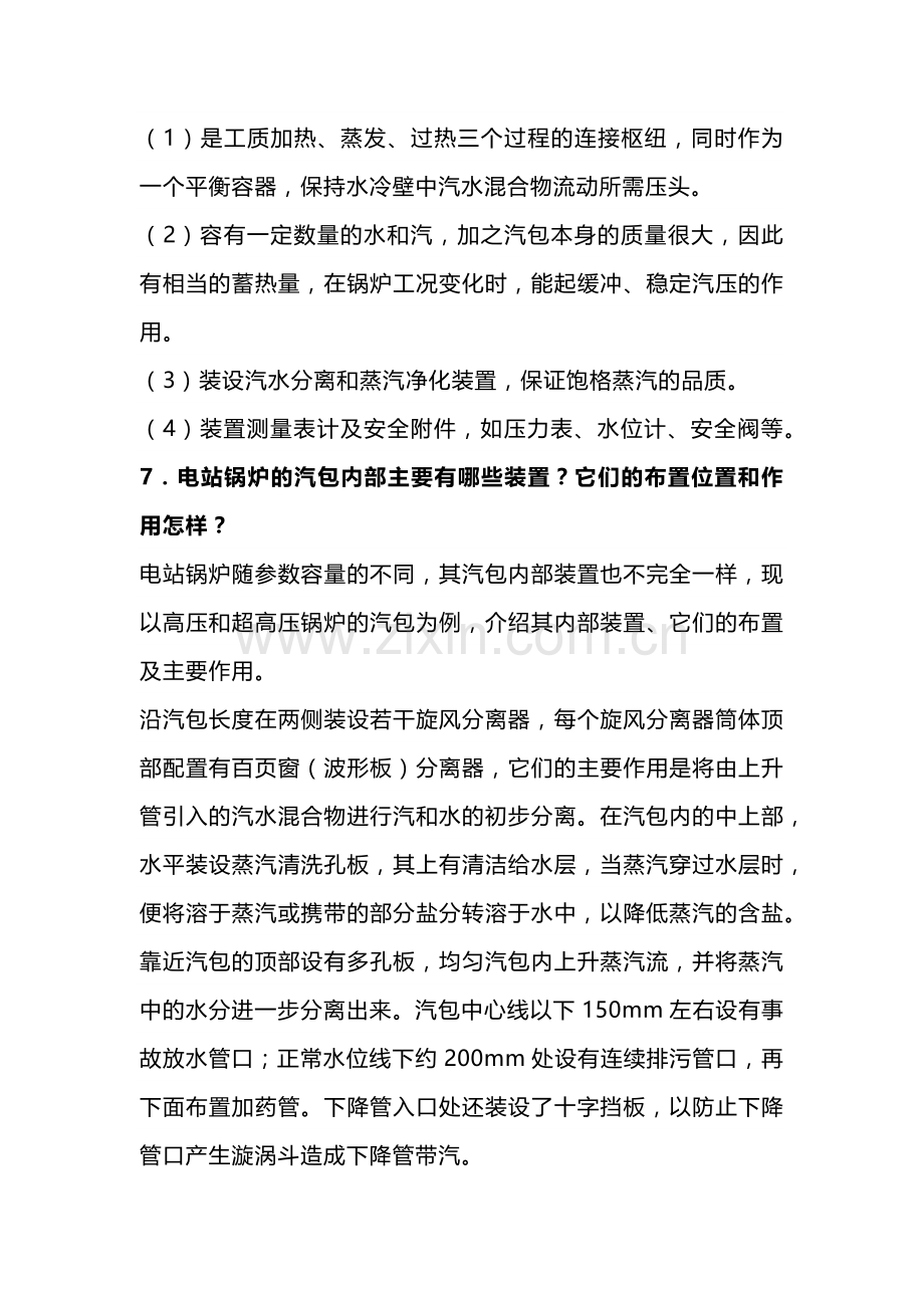 锅炉常见问题问答题含答案-8.docx_第2页