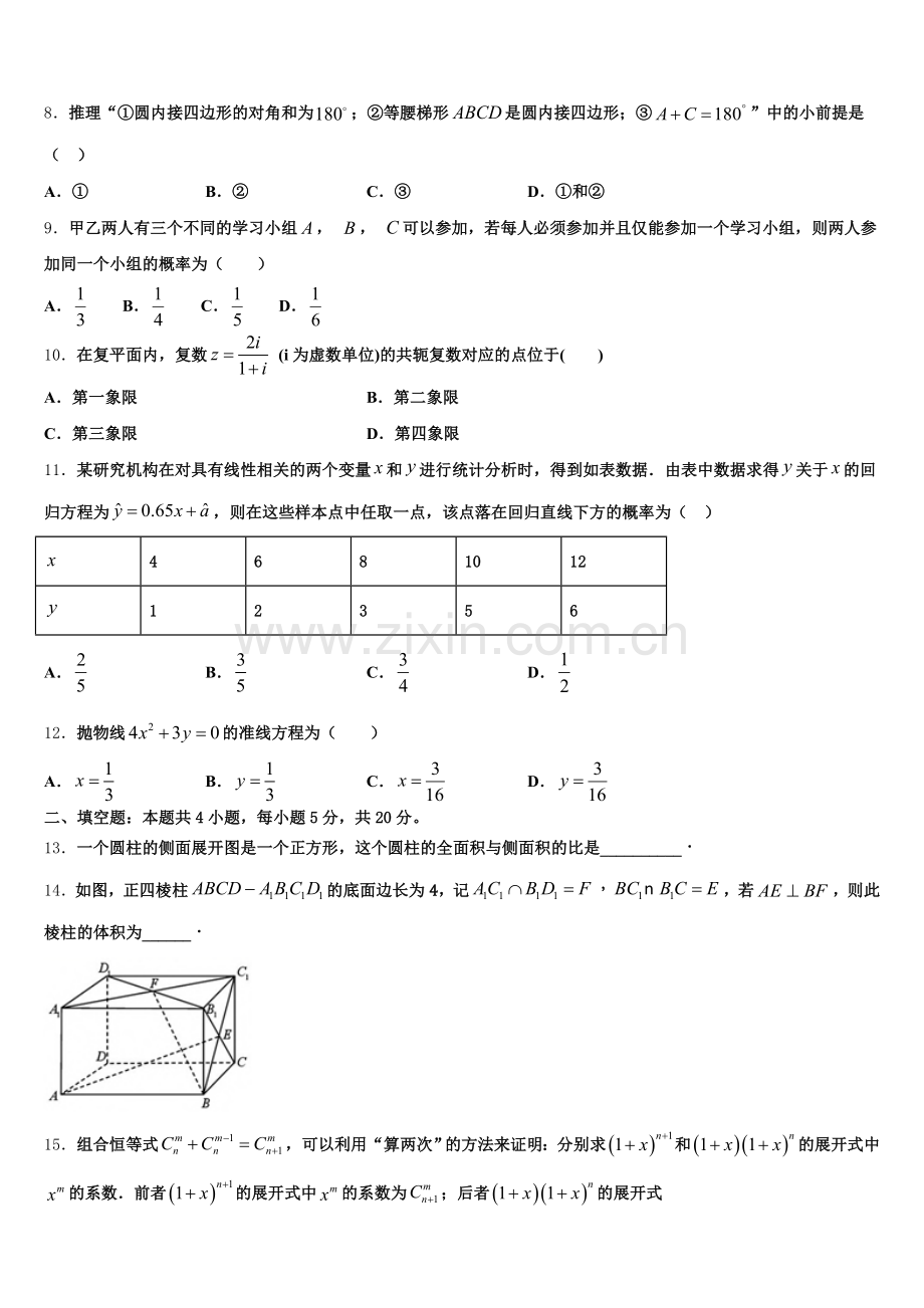 2024-2025学年广西玉林市福绵区高二下数学期末考试模拟试题含解析.doc_第2页