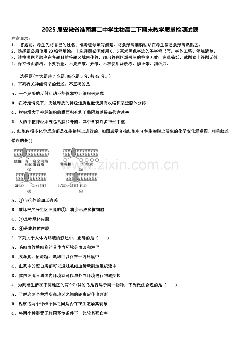2025届安徽省淮南第二中学生物高二下期末教学质量检测试题含解析.doc_第1页