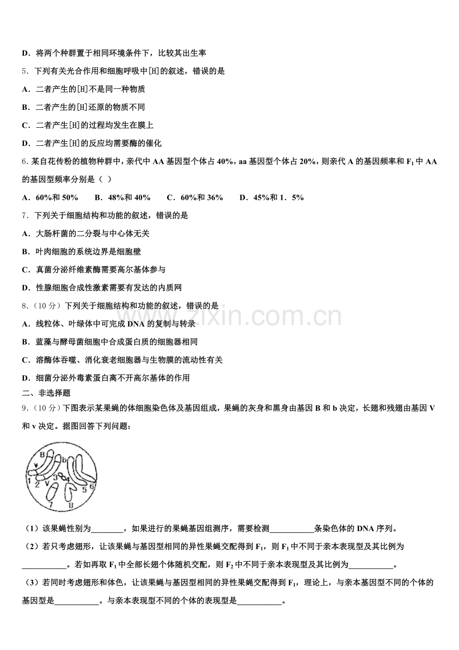 2025届安徽省淮南第二中学生物高二下期末教学质量检测试题含解析.doc_第2页