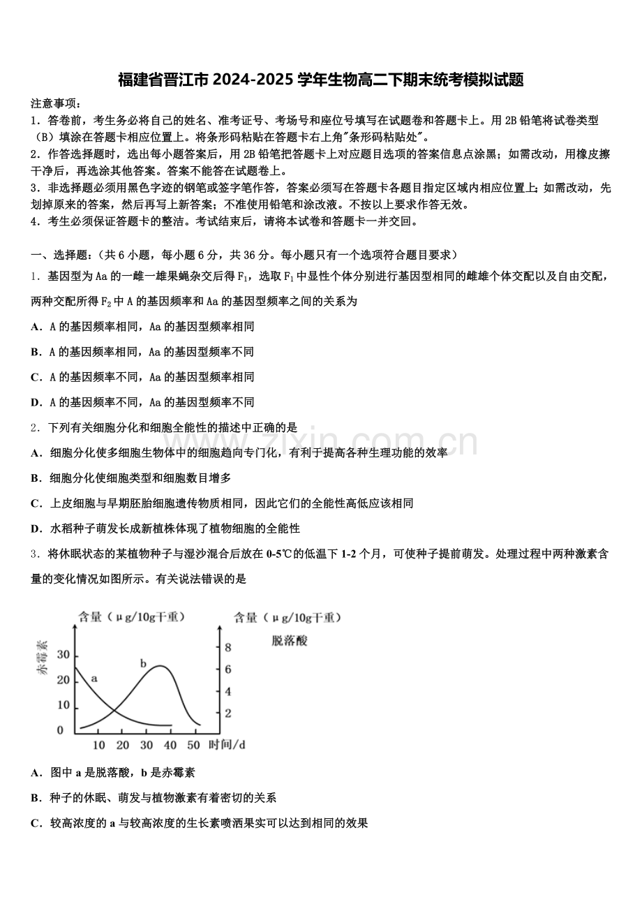 福建省晋江市2024-2025学年生物高二下期末统考模拟试题含解析.doc_第1页