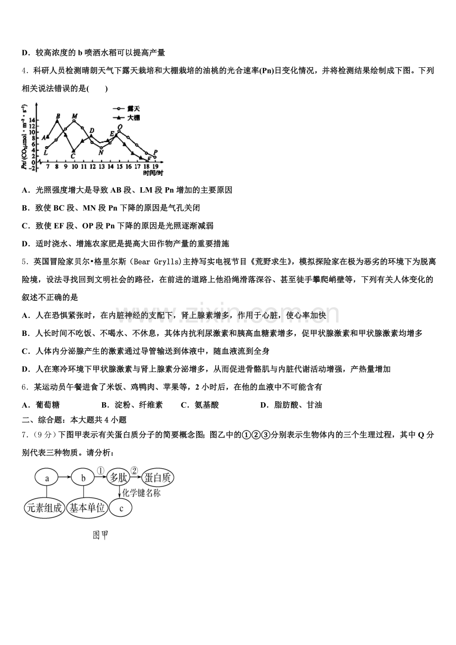 福建省晋江市2024-2025学年生物高二下期末统考模拟试题含解析.doc_第2页