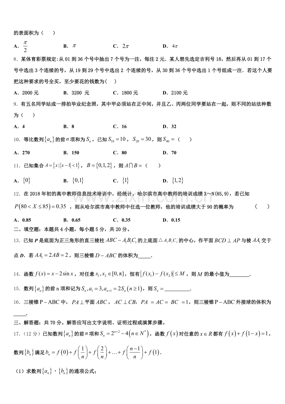 2025年云南省玉溪市玉溪第一中学数学高二下期末综合测试模拟试题含解析.doc_第2页