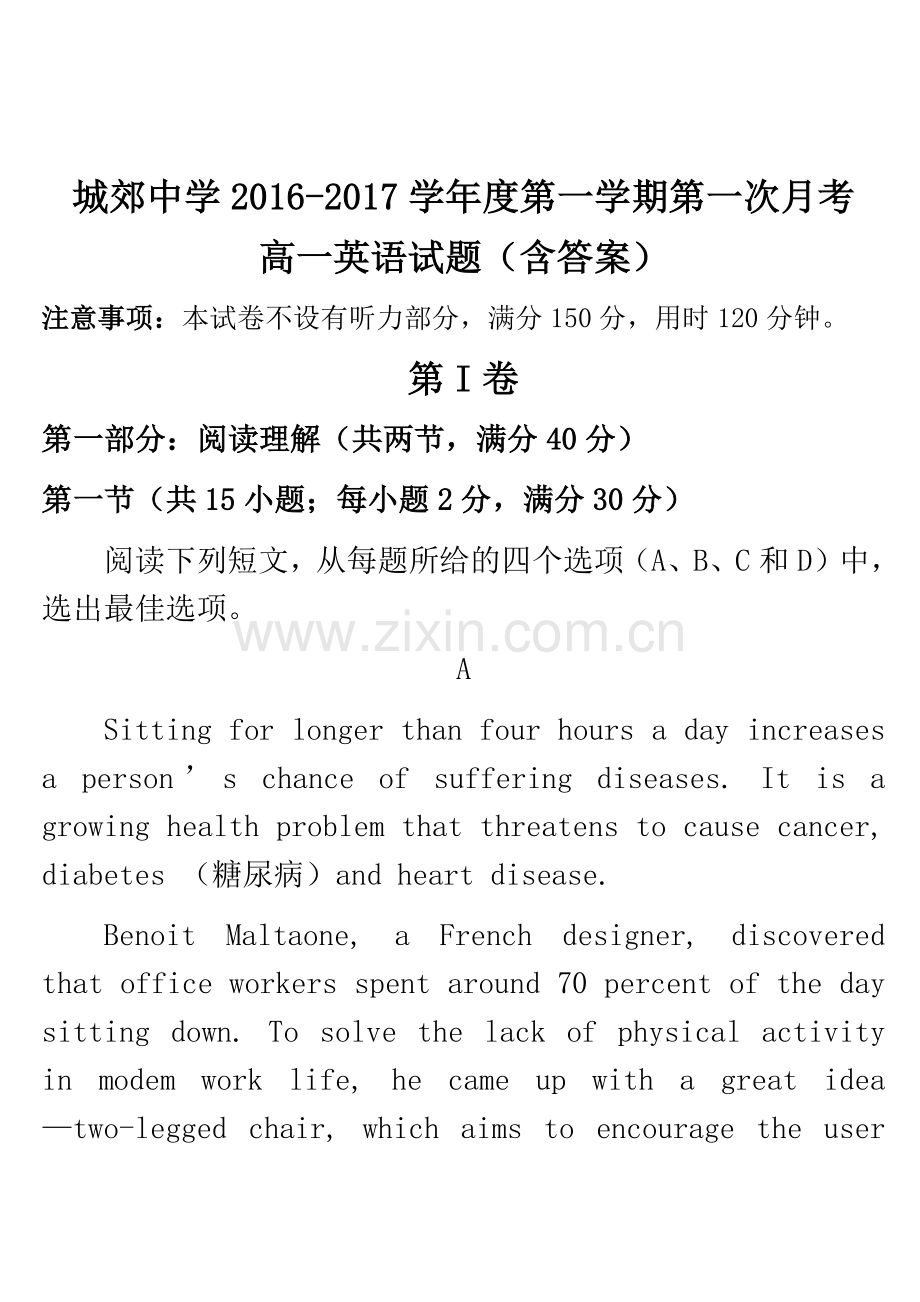 城郊中学2016-2017学年度第一学期第一次月考高一英语试题(含答案).docx_第1页