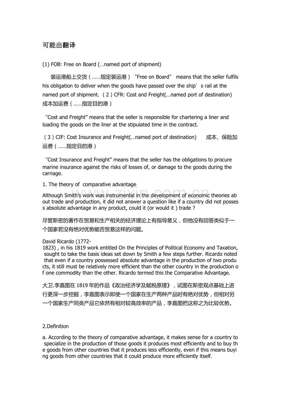 国际贸易专业英语整理.doc_第1页