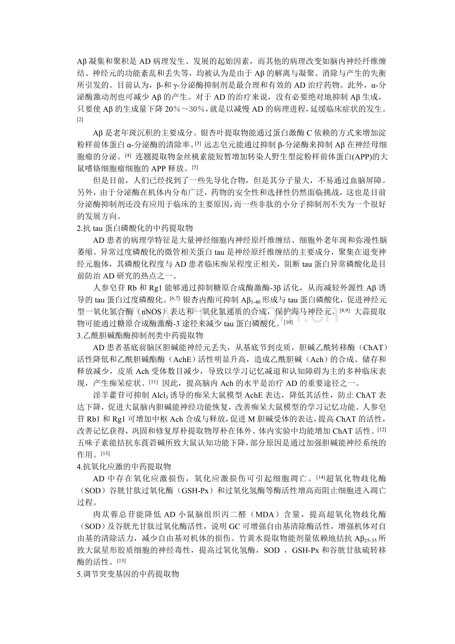 阿兹海默病的中医疗法.doc_第2页