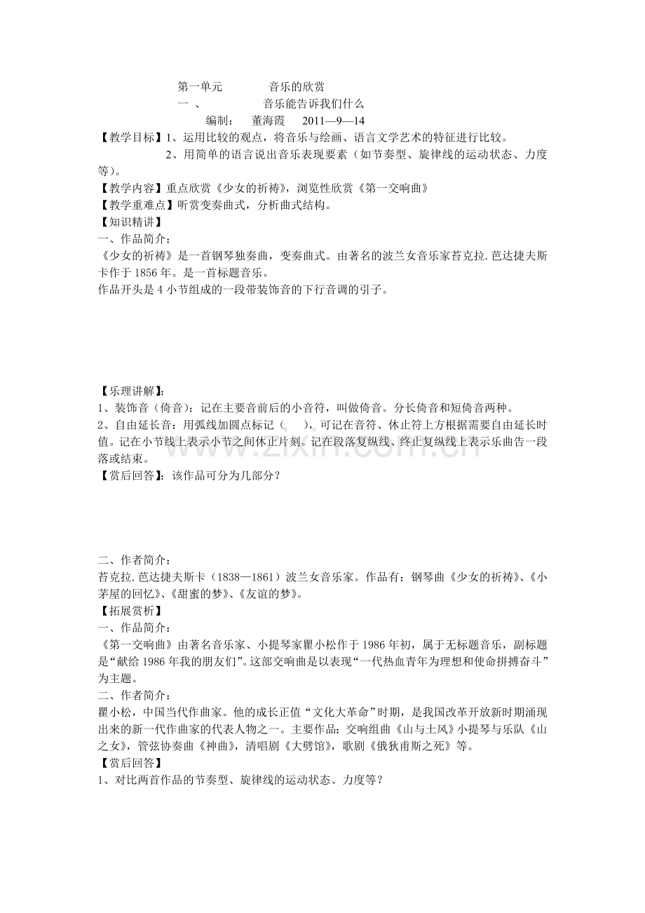 第一单元音乐的欣赏.doc_第1页