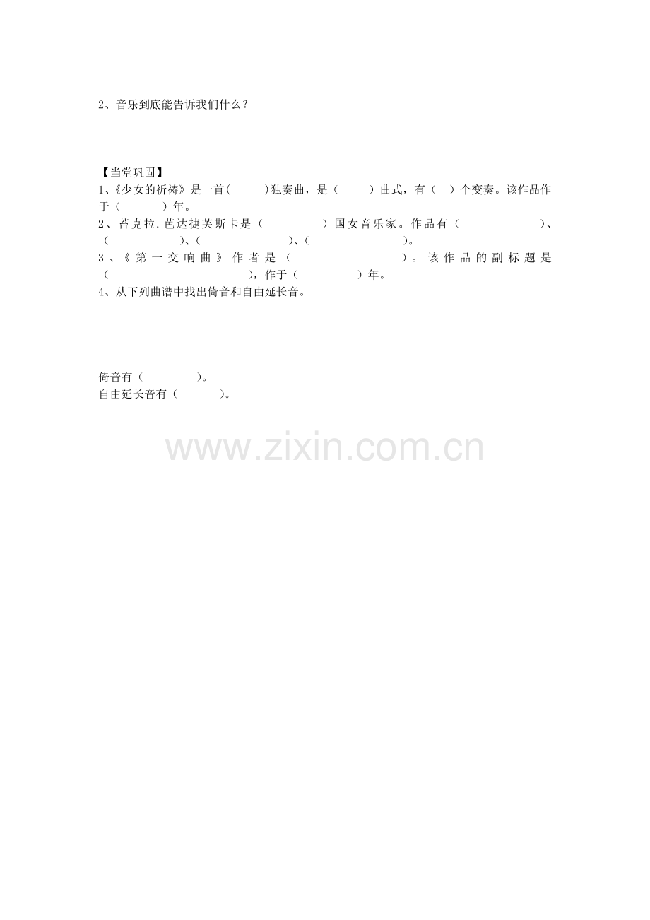 第一单元音乐的欣赏.doc_第2页