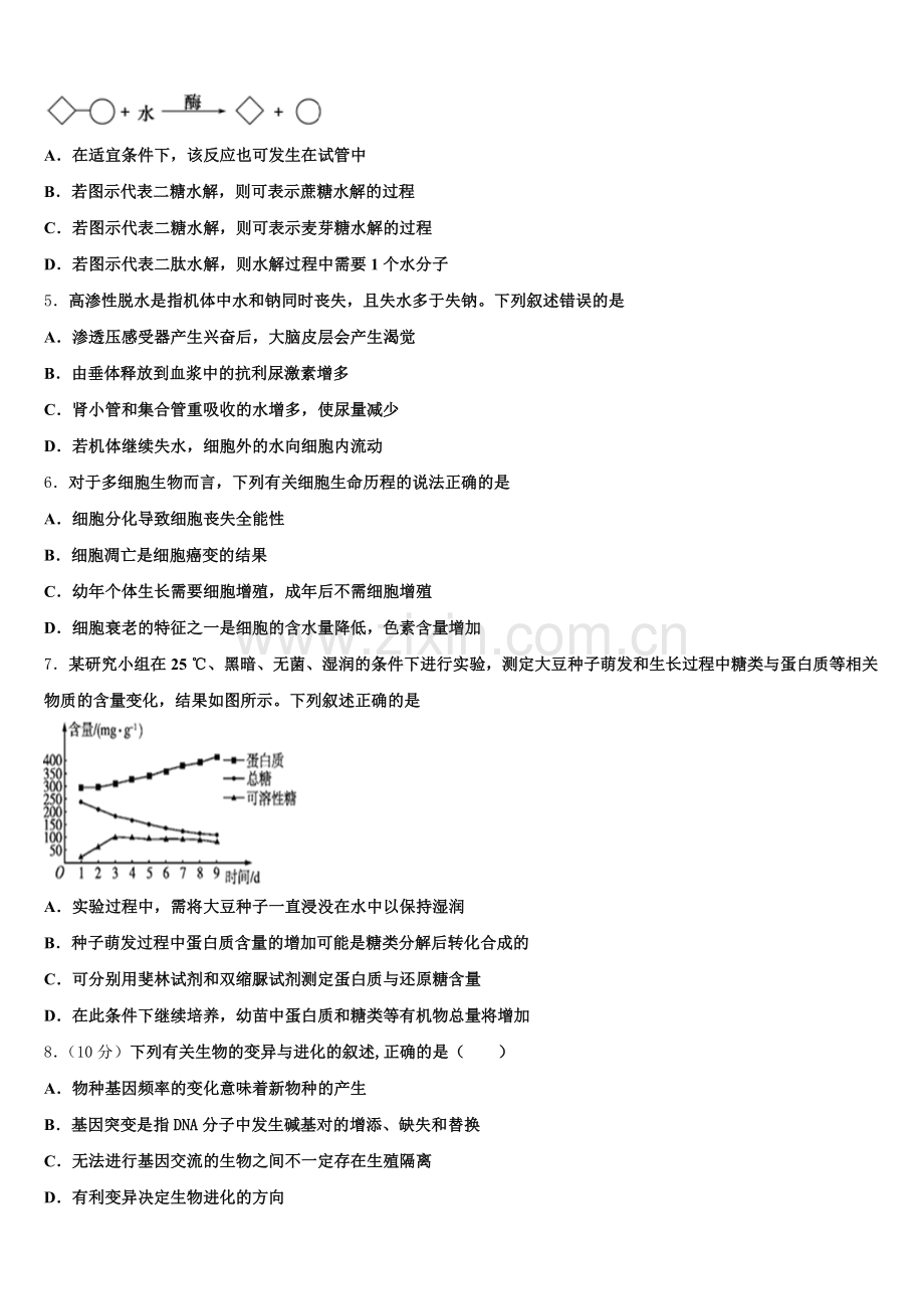 浙江省嵊州市高级中学2025届生物高二第二学期期末监测模拟试题含解析.doc_第2页