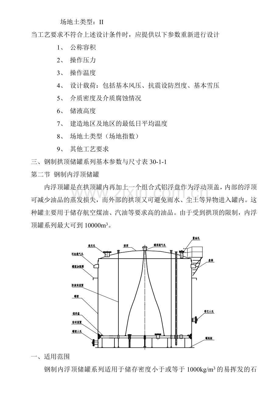 油气田常用设备描述.doc_第2页