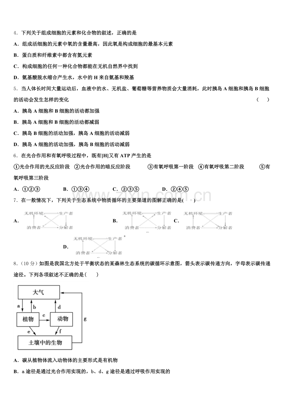 2025届江苏省东台市三仓中学生物高二下期末综合测试模拟试题含解析.doc_第2页