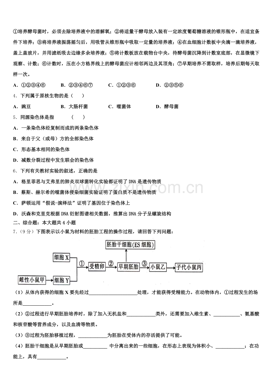 华东师大二附中2025届高二下生物期末学业质量监测模拟试题含解析.doc_第2页