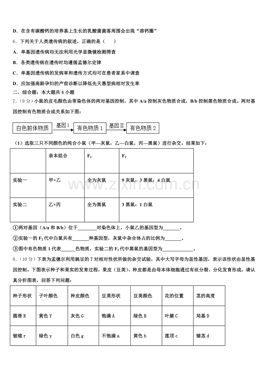 福建省平和一中、南靖一中等五校2024-2025学年高二下生物期末监测试题含解析.doc_第2页
