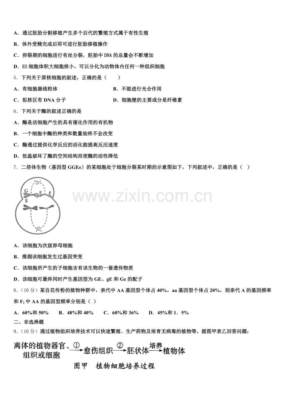 山东省青岛实验高中2024-2025学年高二生物第二学期期末学业质量监测模拟试题含解析.doc_第2页