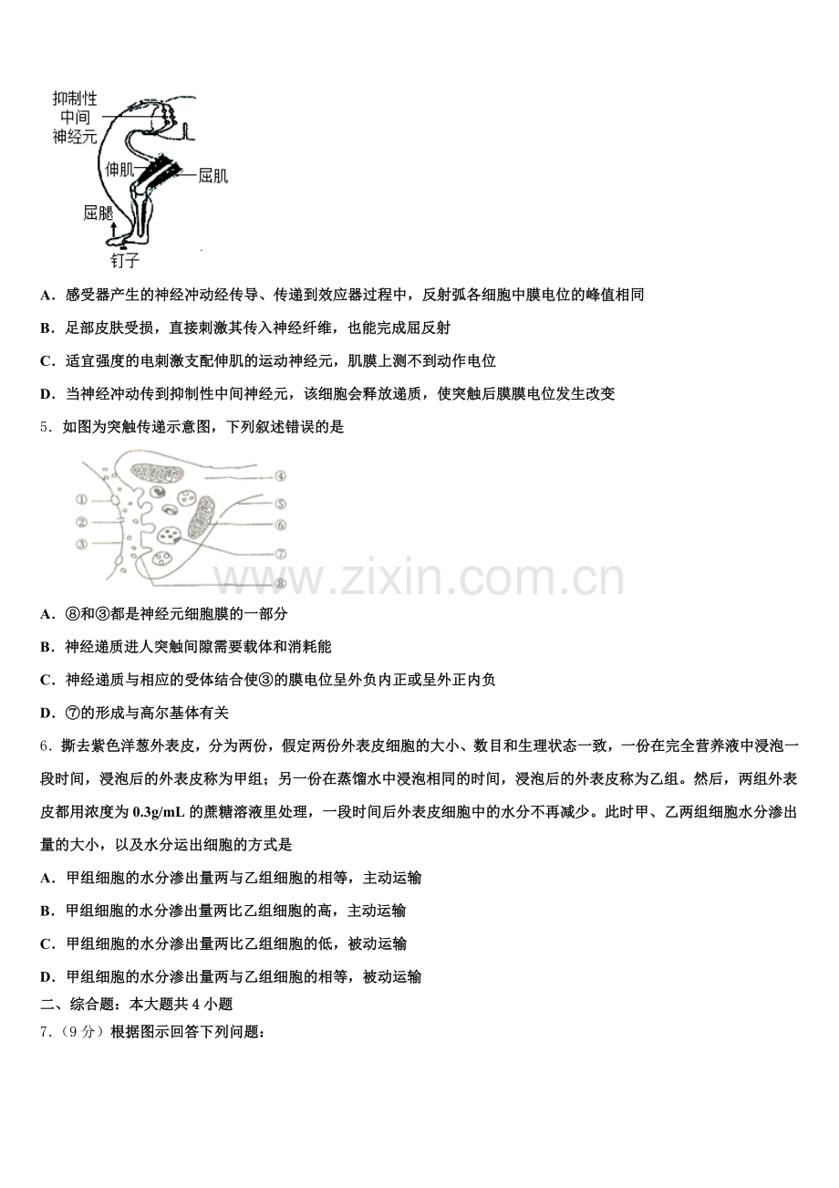 广东省深圳建文外国语学校2025届高二下生物期末考试模拟试题含解析.doc_第2页
