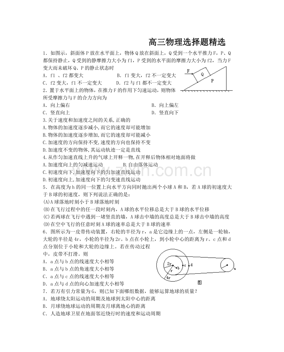 高三物理选择题.doc_第1页
