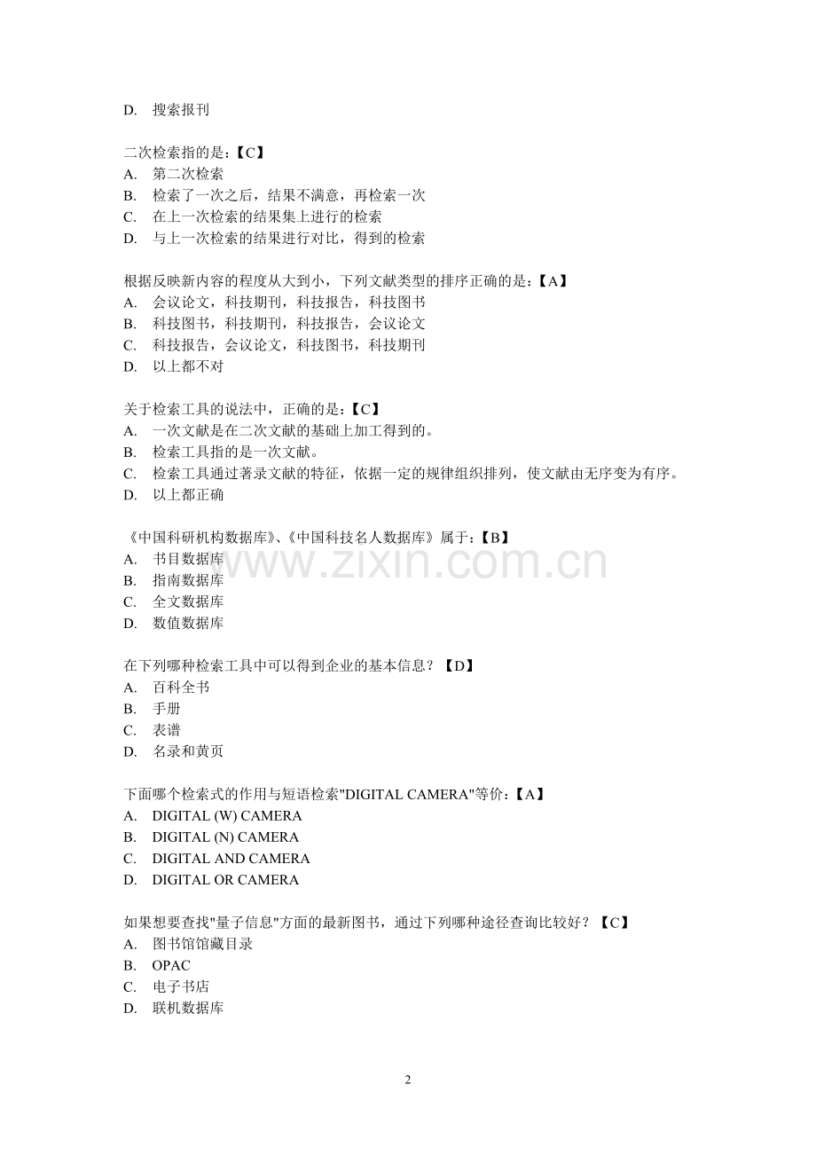 INTERNET信息检索模拟试题（二）[1].doc_第2页