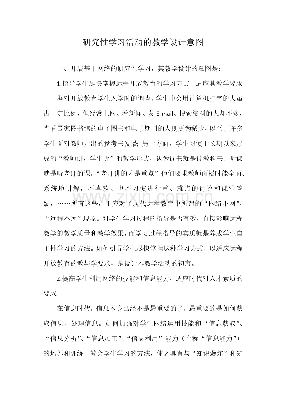 基于网络研究性学习.docx_第1页