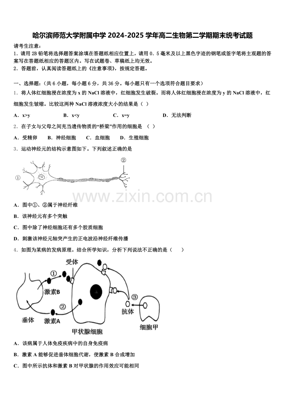 哈尔滨师范大学附属中学2024-2025学年高二生物第二学期期末统考试题含解析.doc_第1页