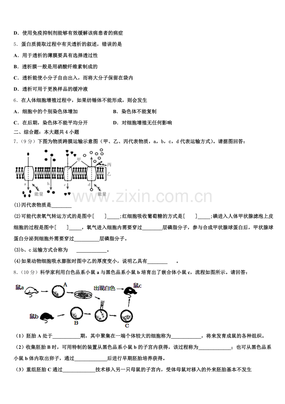 哈尔滨师范大学附属中学2024-2025学年高二生物第二学期期末统考试题含解析.doc_第2页