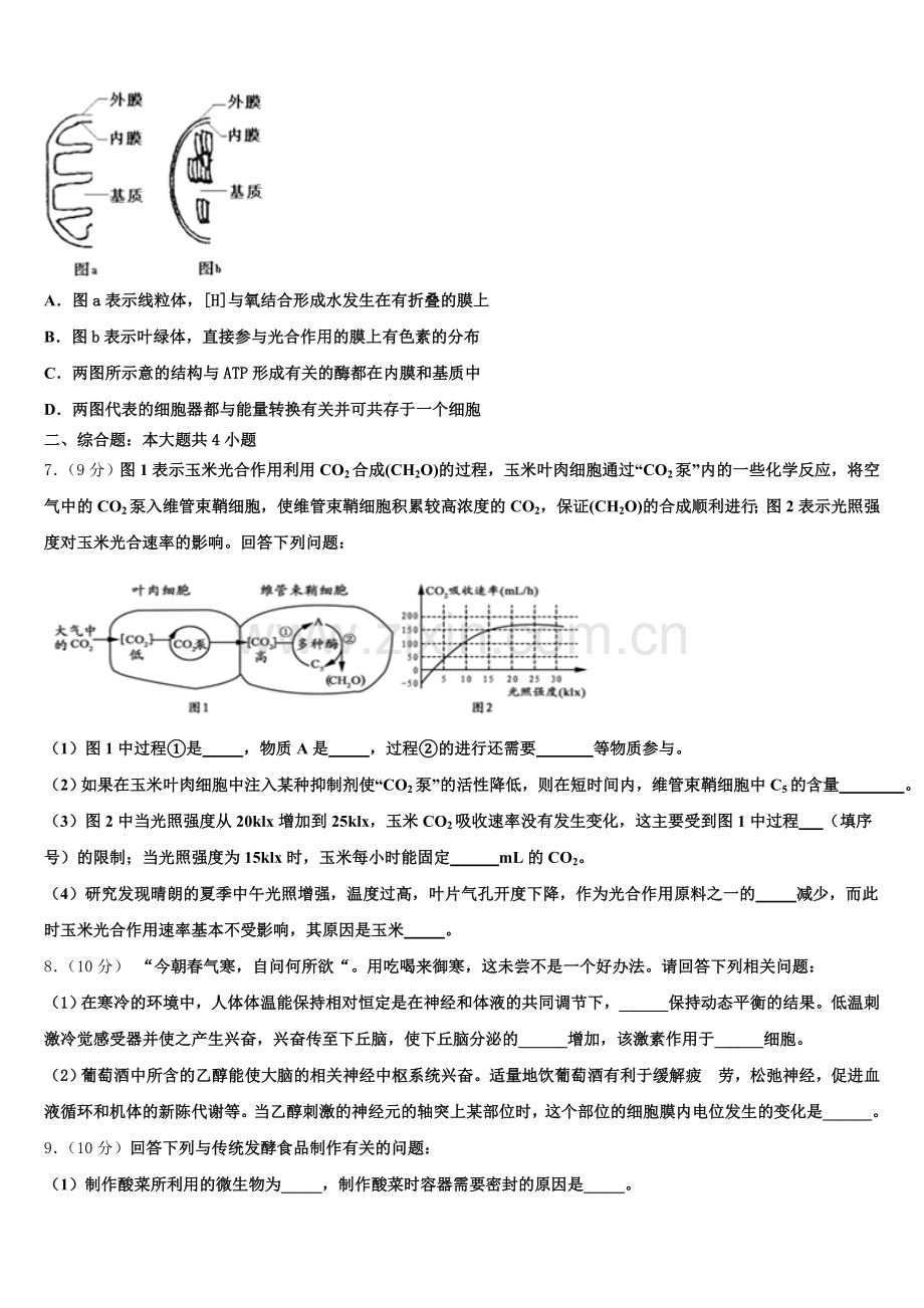 2024-2025学年山东临沂市生物高二下期末综合测试模拟试题含解析.doc_第2页
