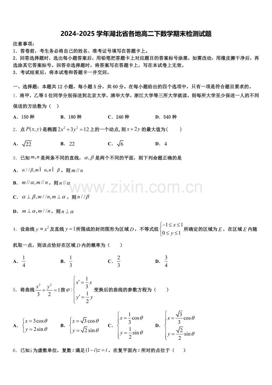 2024-2025学年湖北省各地高二下数学期末检测试题含解析.doc_第1页