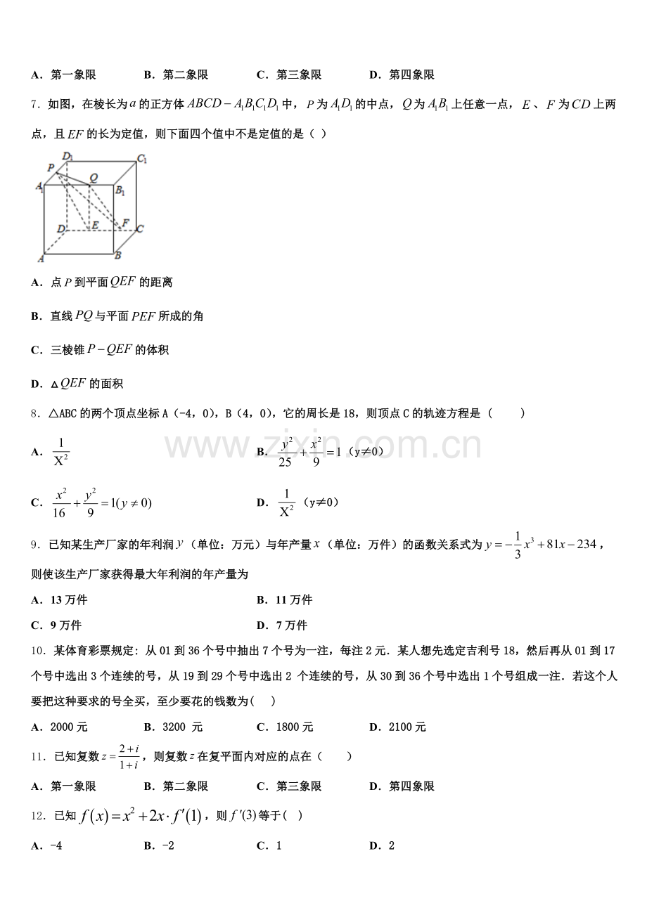 2024-2025学年湖北省各地高二下数学期末检测试题含解析.doc_第2页