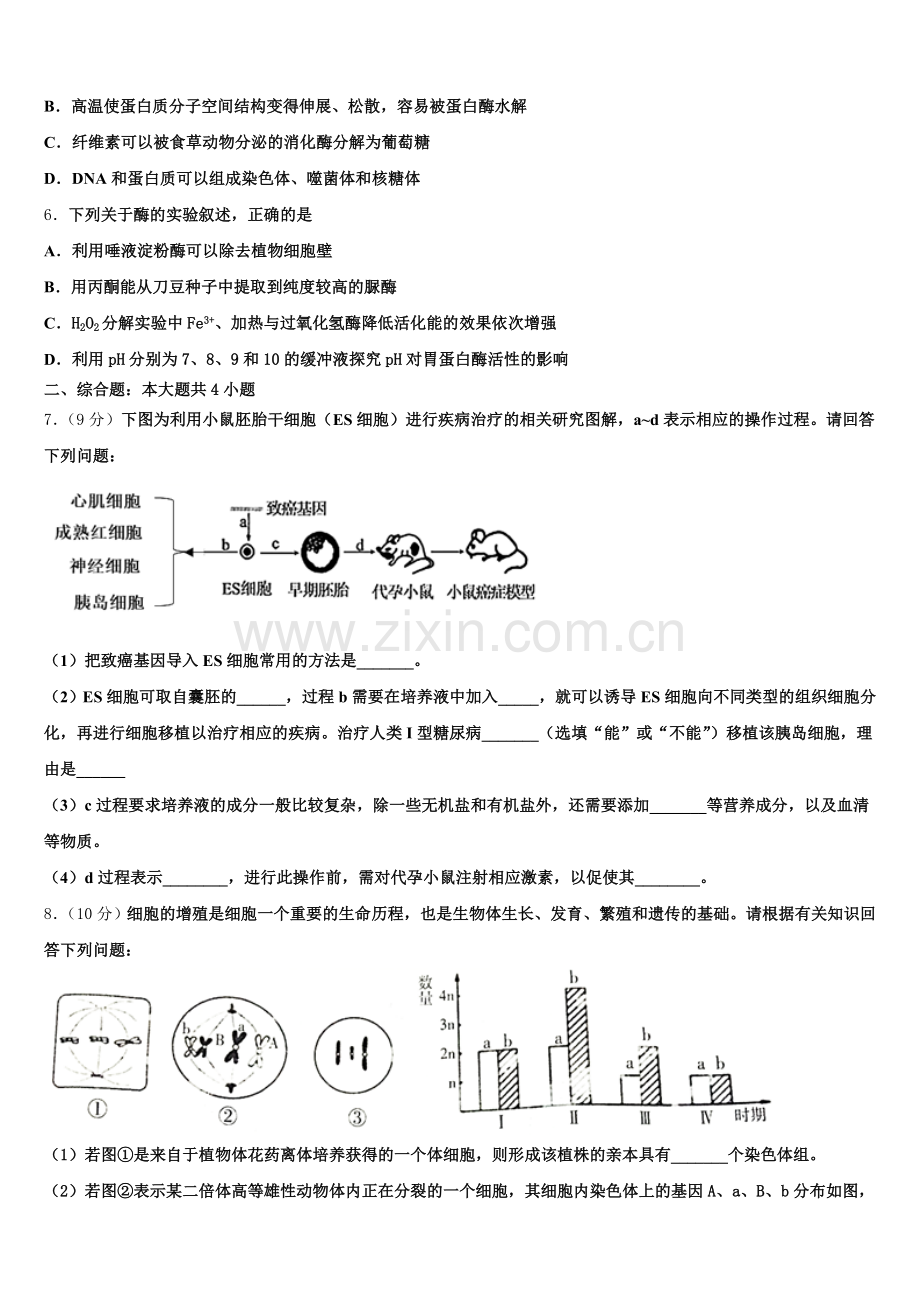 2025年吉林省通化市靖宇中学高二生物第二学期期末质量跟踪监视试题含解析.doc_第2页