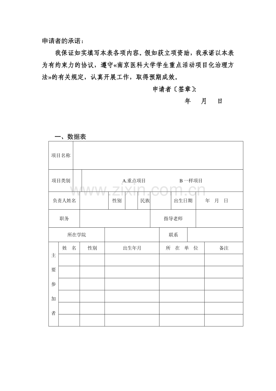 南京医科大学重点学生活动项目化管理投标书.docx_第2页