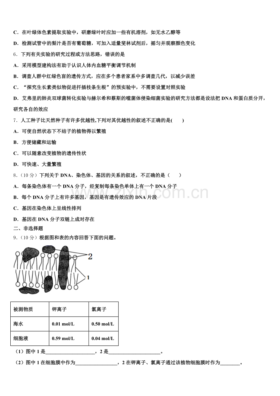 2025届天津市七校生物高二下期末质量跟踪监视试题含解析.doc_第2页
