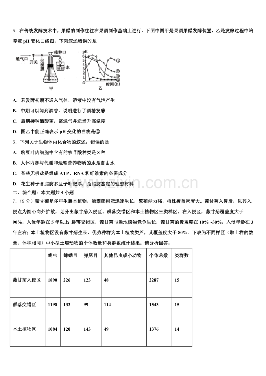 山西大学附中2025届生物高二下期末质量检测模拟试题含解析.doc_第2页