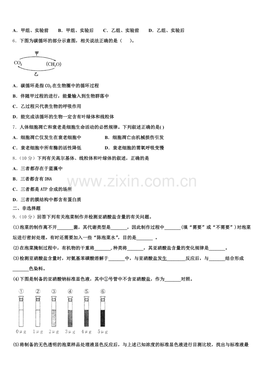 2025届凉山市重点中学生物高二第二学期期末质量跟踪监视模拟试题含解析.doc_第2页