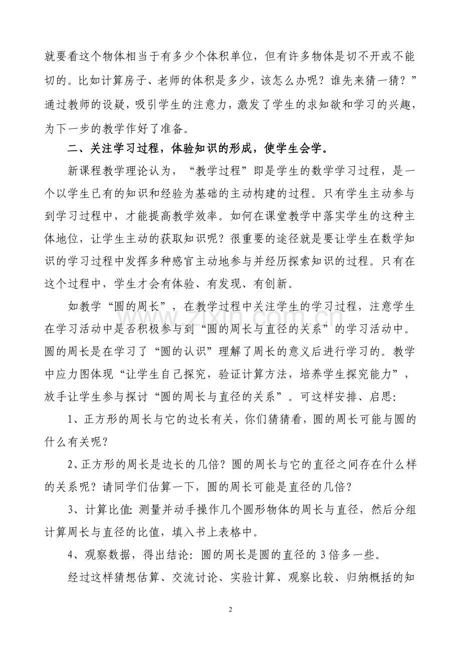 关注学生学习--提高教学效率.doc_第2页