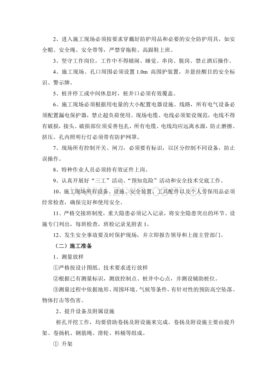 挖孔桩专项安全施工方案(定稿).doc_第2页