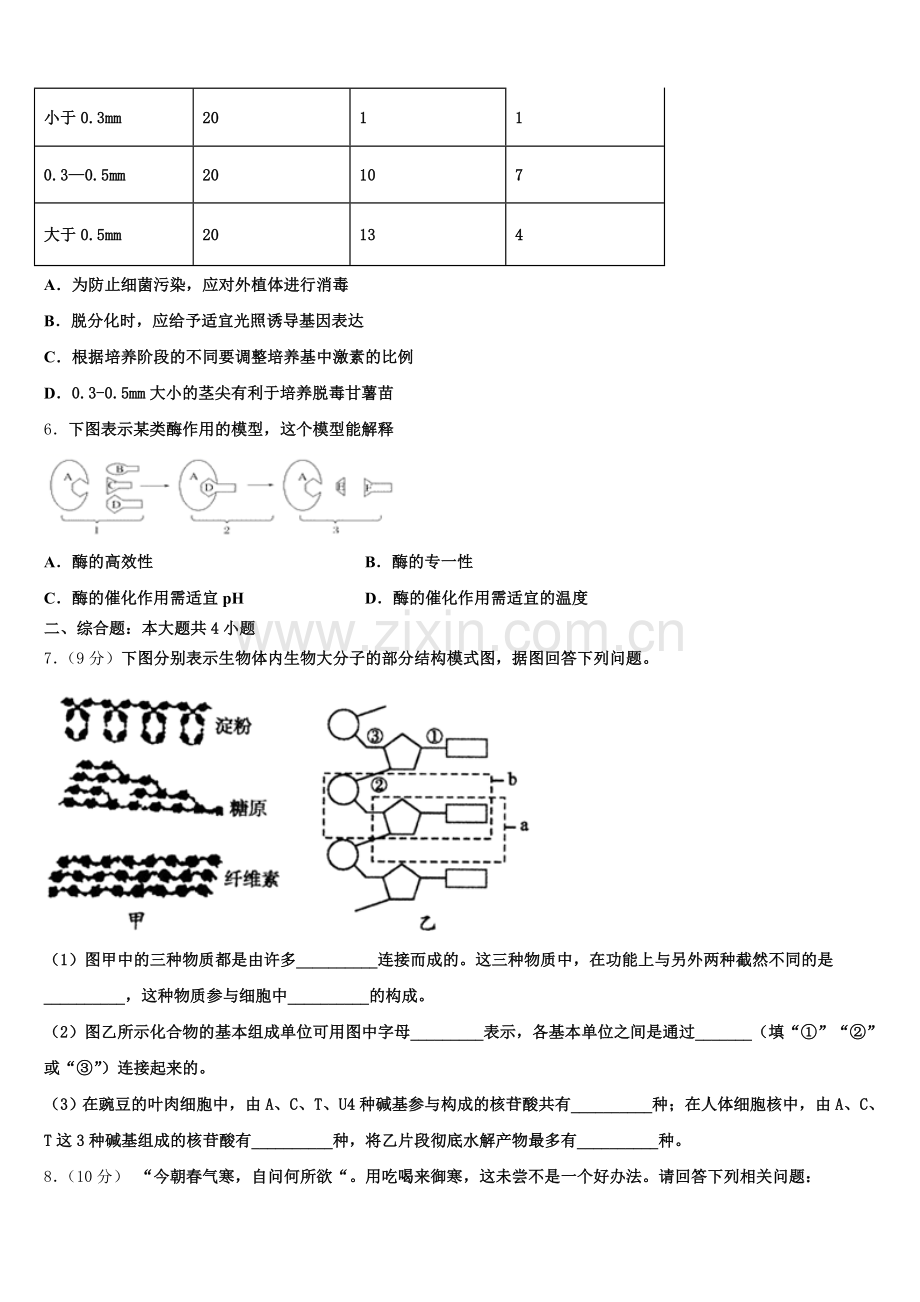 黑龙江省大兴安岭漠河县高中2025年生物高二下期末检测模拟试题含解析.doc_第2页