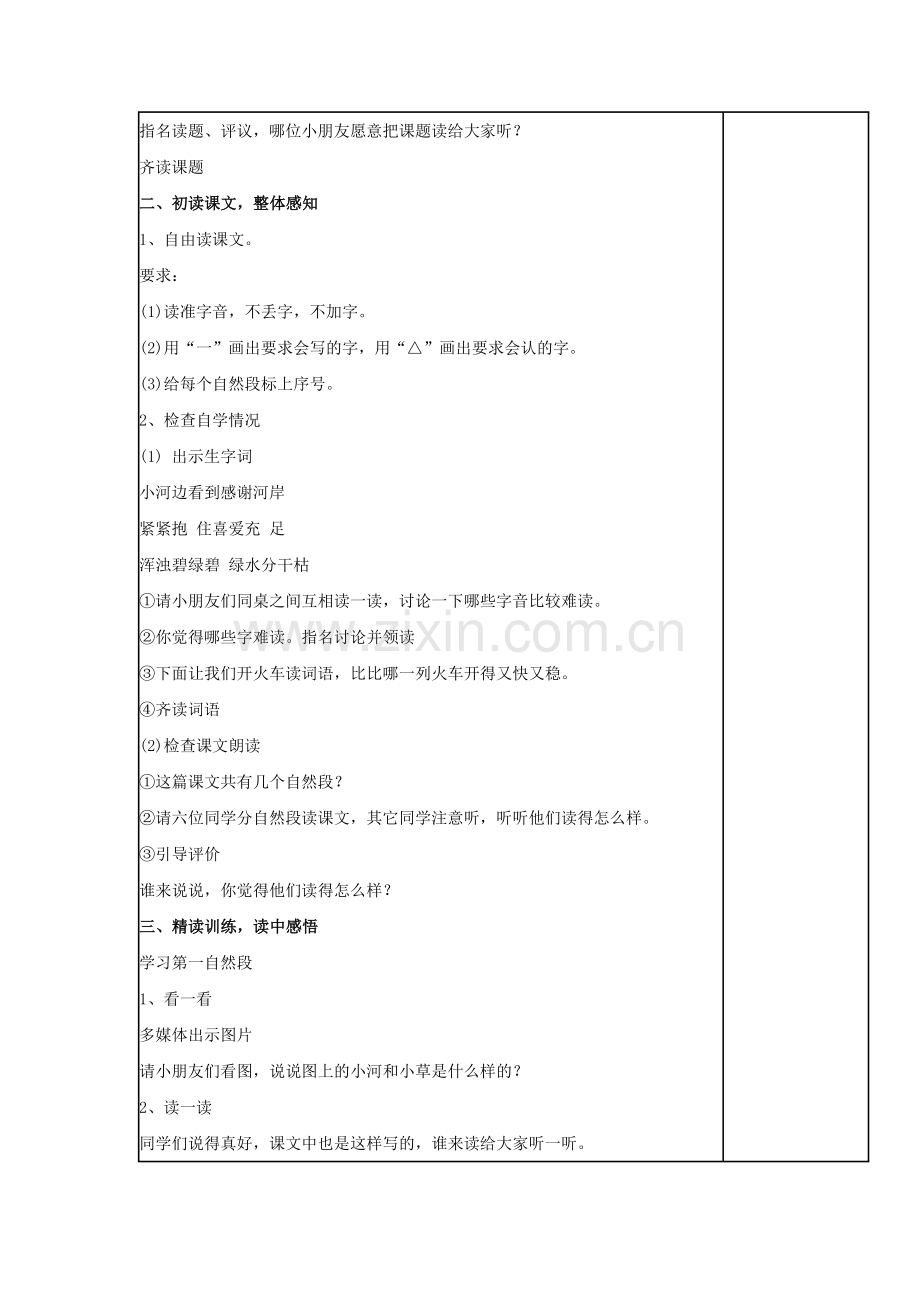 （2016年秋季版）《小河与青草》教学设计1.doc_第2页