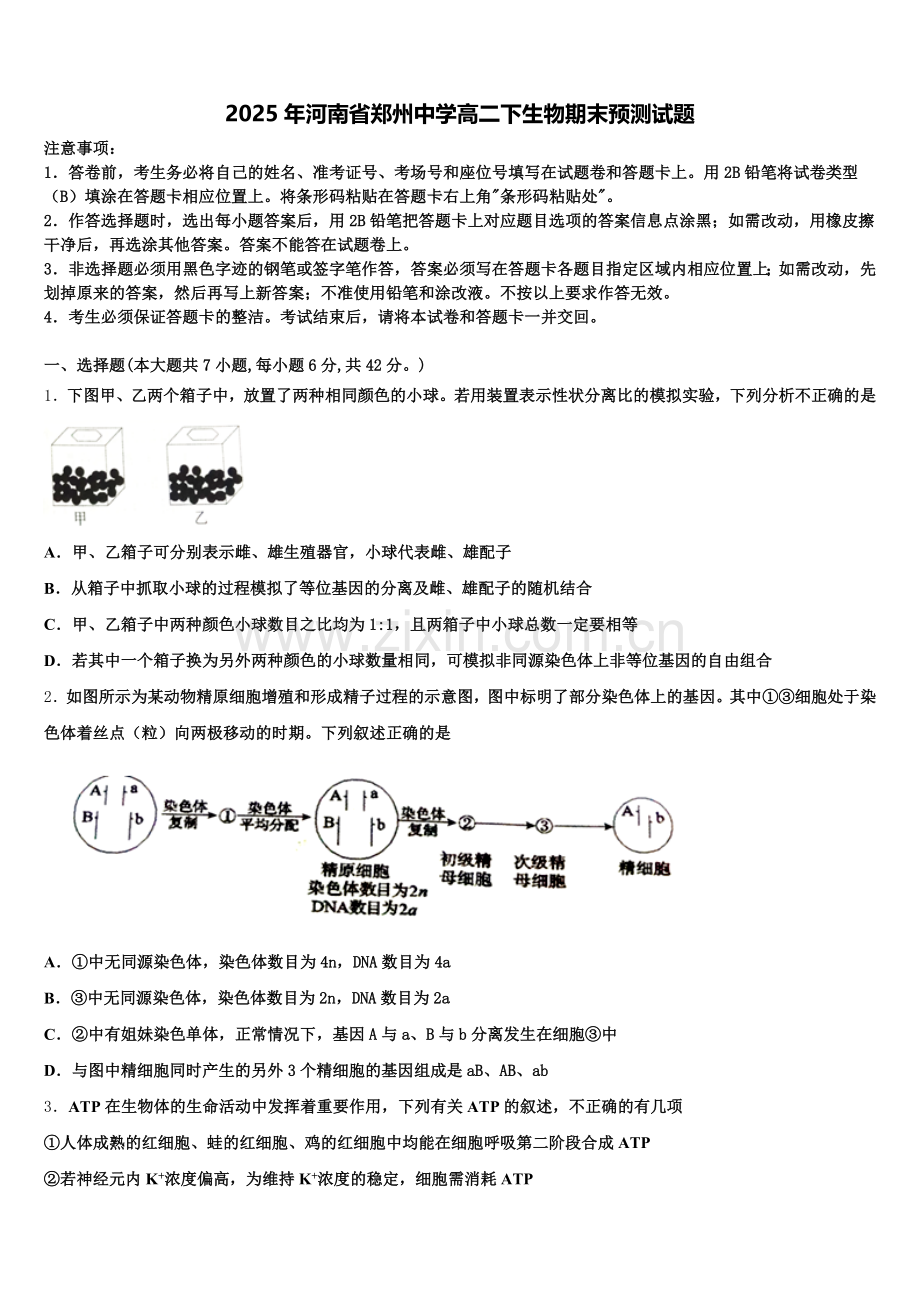 2025年河南省郑州中学高二下生物期末预测试题含解析.doc_第1页