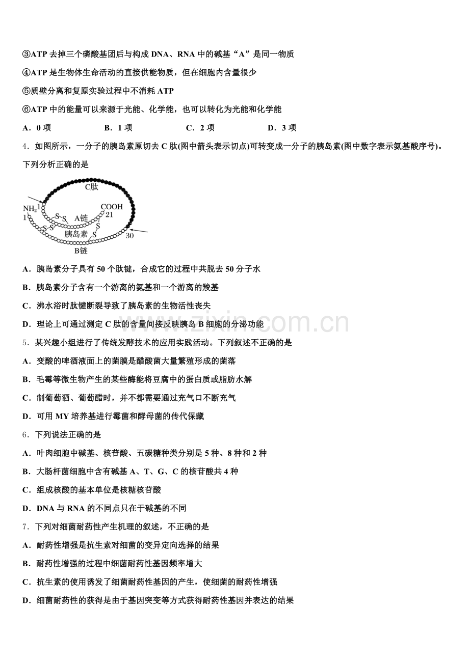2025年河南省郑州中学高二下生物期末预测试题含解析.doc_第2页