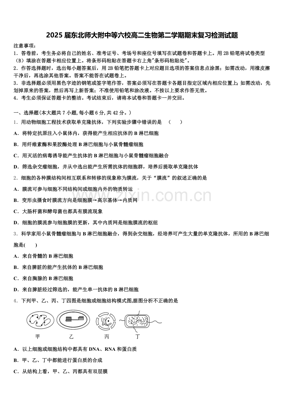 2025届东北师大附中等六校高二生物第二学期期末复习检测试题含解析.doc_第1页