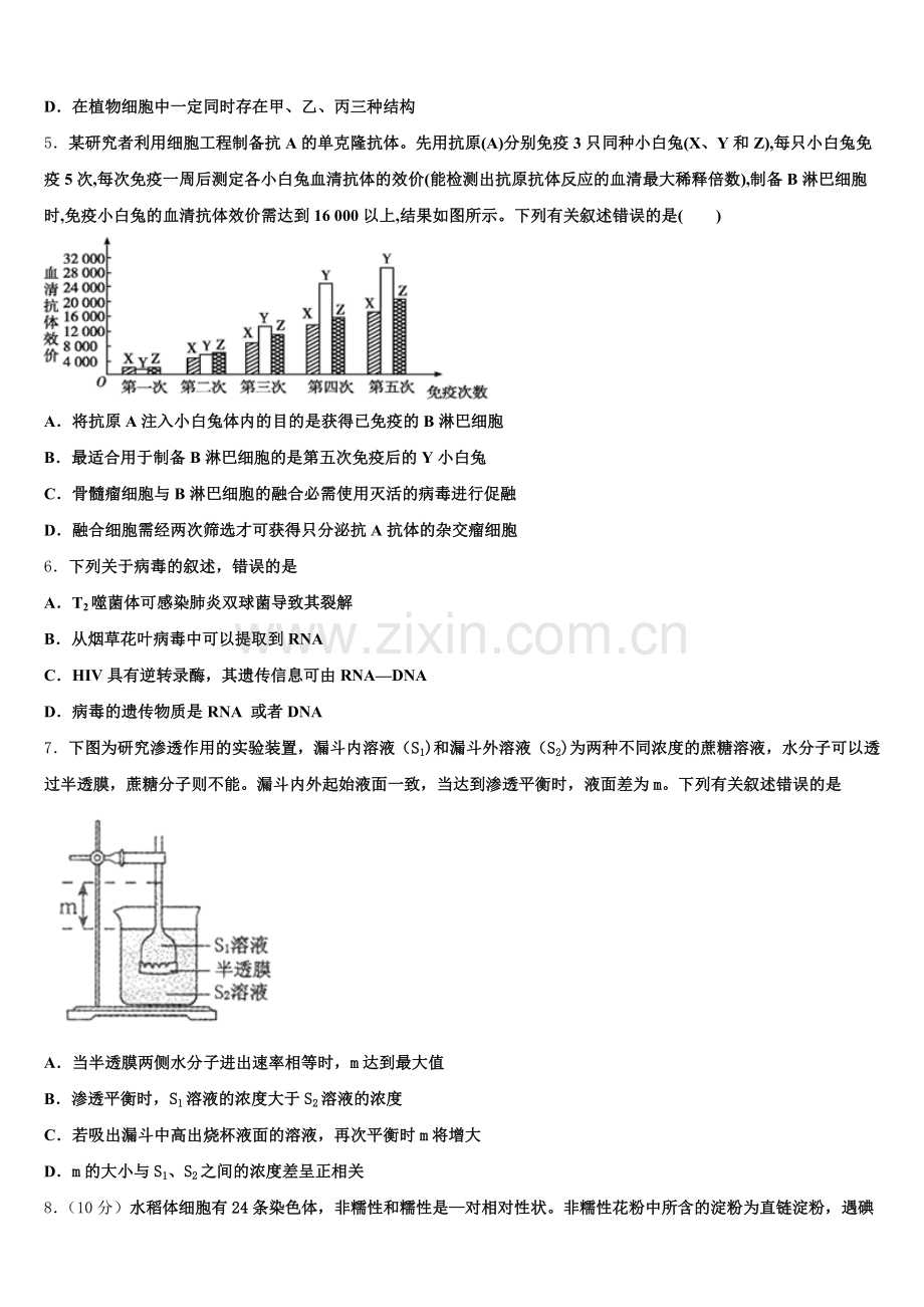 2025届东北师大附中等六校高二生物第二学期期末复习检测试题含解析.doc_第2页