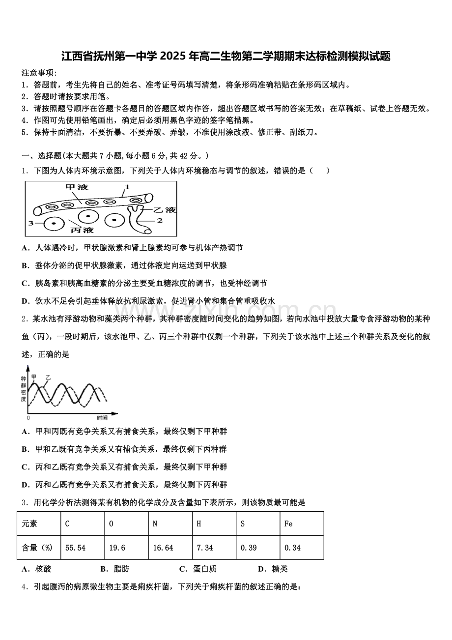 江西省抚州第一中学2025年高二生物第二学期期末达标检测模拟试题含解析.doc_第1页