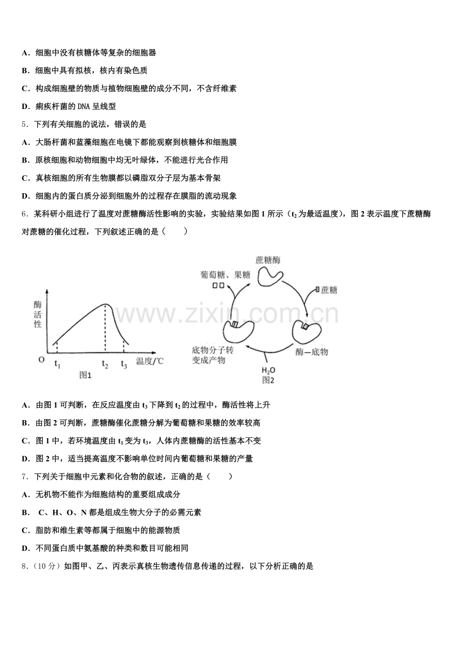江西省抚州第一中学2025年高二生物第二学期期末达标检测模拟试题含解析.doc_第2页