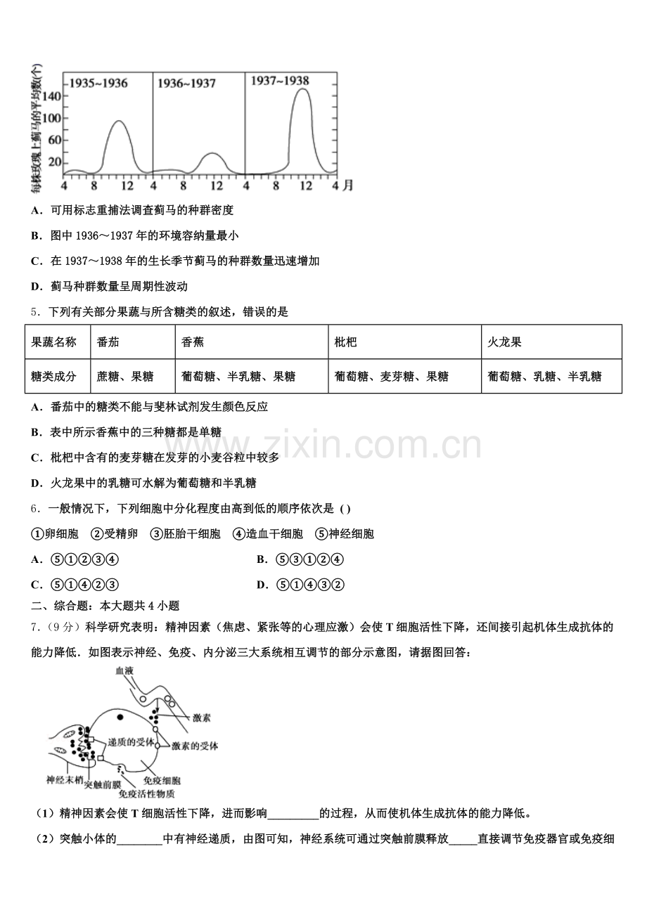 2025年浙江衢州四校生物高二第二学期期末统考模拟试题含解析.doc_第2页
