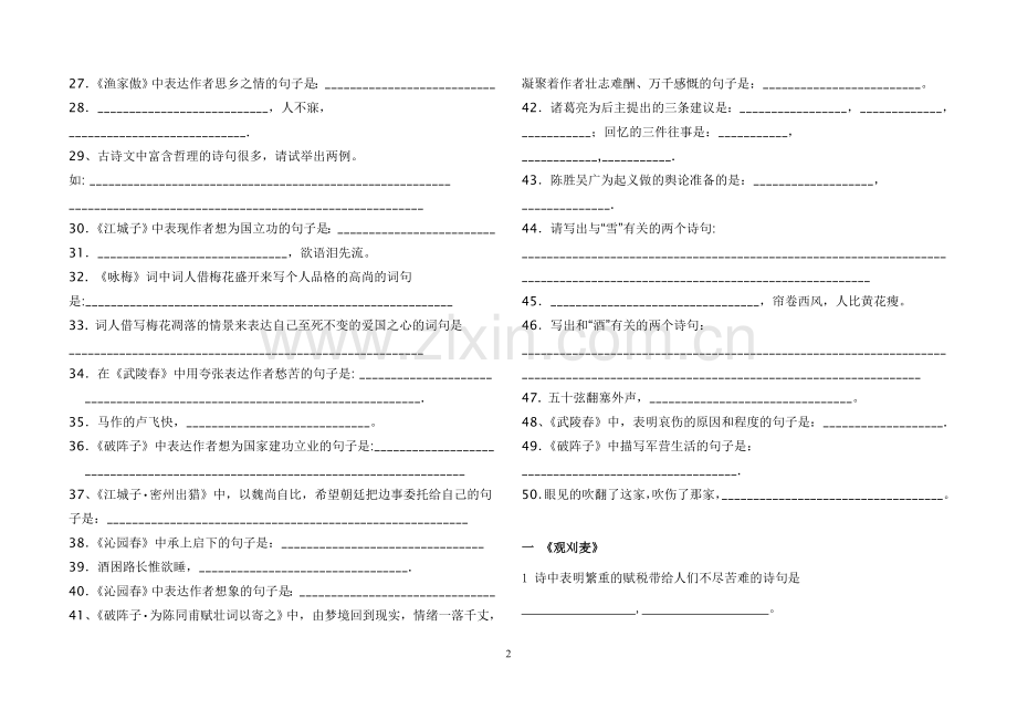九年级语文上册古诗名句1.doc_第2页